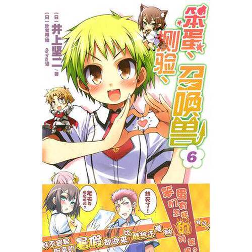正版图书丨 笨蛋、测验、召唤兽 06  （日）井上坚二著 9787535650818