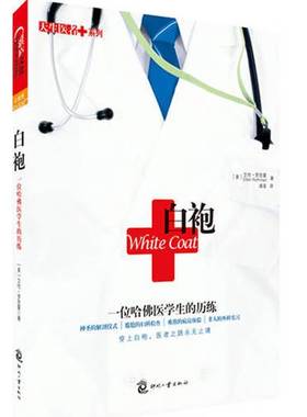 正版9成新图书丨 白袍  （美）艾伦·罗思曼著 9787514203189