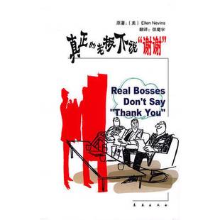 老板不说谢谢 真正 美 Ellen 9787806646250 正版 Nevins原著；徐麾宇译 9成新图书