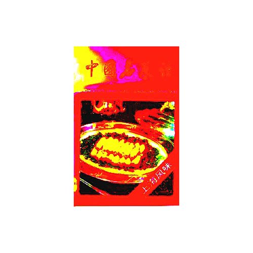 正版图书丨 中国名菜谱 : 上海风味  上海新亚（集团）联营公司编写 9787500517306