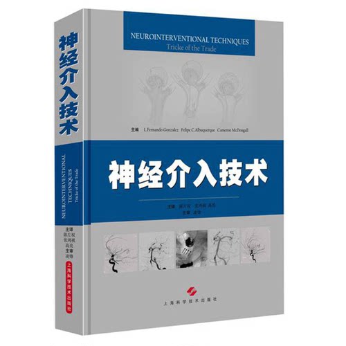 正版图书丨 神经介入技术  L.Fernando Gonzalez，Felipe C.Albuquerque编；陈左权，张鸿祺，高亮译 9787547834459