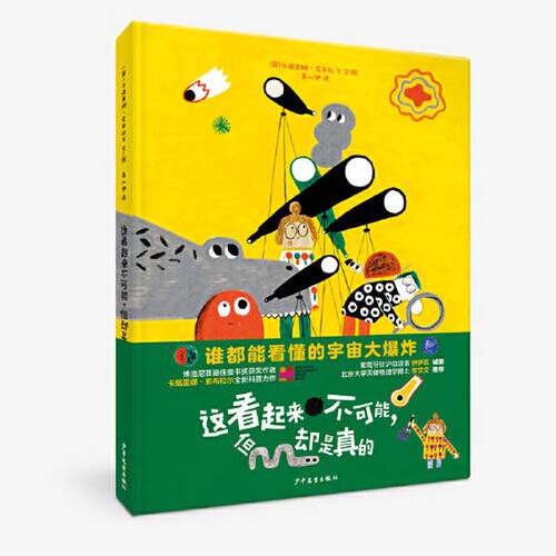 正版图书丨 【正版】这看起来不可能，但却是真的9787558910173  [葡萄牙]卡塔里娜·索布拉尔（Catarina Sobral） 9787558910173