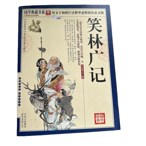 正版图书丨 笑林广记  （清）游戏主人编撰 9787546343471