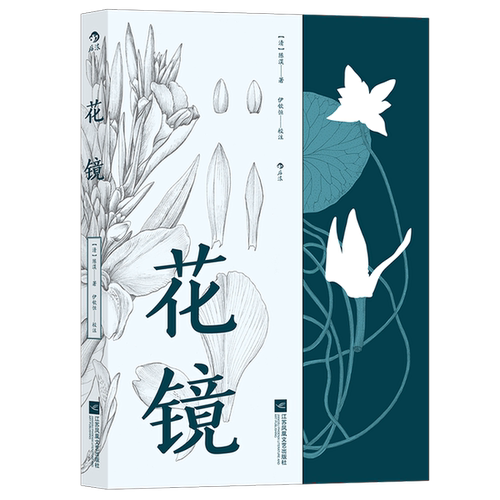 正版图书丨 花镜：鲁迅儿时最爱图书，多次翻阅、批注  （清）陈淏作；伊钦恒校注 9787559453679