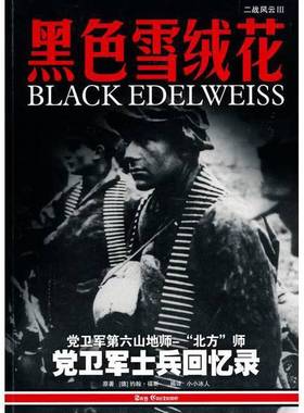 正版9成新图书丨 黑色雪绒花  约翰·福斯编；小小冰人译 9787900747501