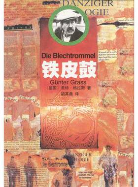 正版9成新图书丨 铁皮鼓  （德）君特·格拉斯（Gunter Grass）著；胡其鼎译 9787540721794