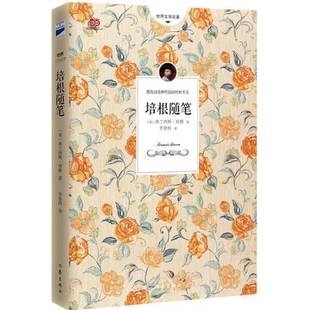 正版9成新图书丨 培根随笔  （英）佛兰西斯·培根著；李登科译 9787506379793