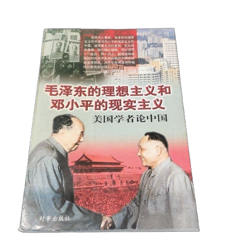 正版图书丨 走进东方的梦 美国的中国观 现货实拍  ??景伦 9787800092220