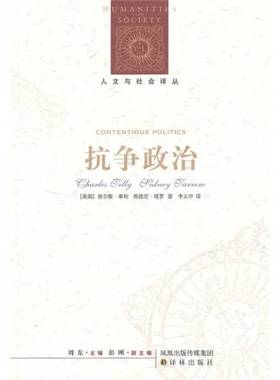正版9成新图书丨 抗争政治  （美）蒂利（Tilly，C.），塔罗（Tarrow，S.）著 9787544712088
