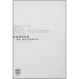 正版图书丨 拆散福利国家：里根、撒切尔和紧缩政治学  （英）保罗·皮尔逊著 9787807209881