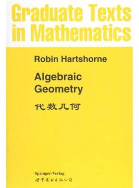 正版9成新图书丨 代数几何 Algebraic Geometry  R Hartshorne 世界图书出版公司  R.Hartshorne 9787506200820