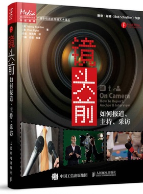 正版9成新图书丨 镜头前如何报道主持采访[美]Nancy Reardon成倍 张东岳人民邮电出版社9787115398758  （美）里尔顿，（美）弗林