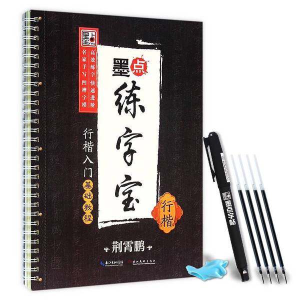 正版9成新图书丨 【库存书 】荆霄鹏墨点练字宝行楷入门基础教程 凹槽练字帖消字板楷书  荆霄鹏 9787539483993,书籍/杂志/报纸,文学其它,淘宝优惠券,粉丝福利购,淘宝优惠卷