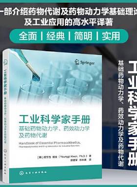 正版9成新图书丨 正版现货工业科学家手册(韩) 权宁吉著9787122408167新华仓库多仓直发  Ph.D.；[韩]权宁吉 博士(Younggil Kwon 9