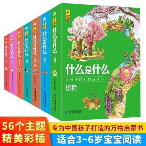 正版图书丨 这是什么呀·3～6岁万物启蒙书 太空里有些什么秘密呀  [美]盖尔·吉本斯 (Gail Gibbons) 9787549627639
