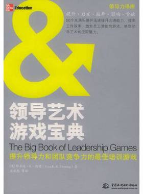 正版9成新图书丨 领导艺术游戏宝典:提升领导力和团队竞争力的最佳培训游戏  （美）维苏达·K.德明（Vasudha K.Deming）著；孟永