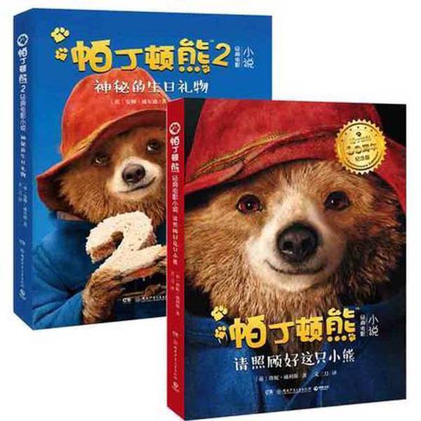 正版图书丨 帕丁顿熊2神秘的生日礼物  9787556235988  （英）安娜&middot;威尔逊著；文三刀译 9787556235988