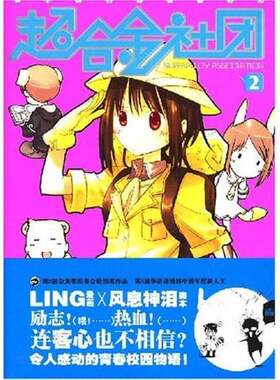 正版图书丨 超合金社团1  风息神泪  编；LING  绘 9787531817871