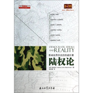 正版9成新图书丨 陆权论 (英)麦金德著;欧阳瑾译 9787502198879