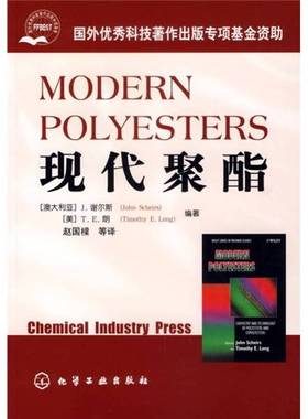正版9成新图书丨 现代聚酯  （澳）J. 谢尔斯（John Scheirs），（美）T. E. 朗（Timothy E. Long）编著；赵国梁等译 97875025927