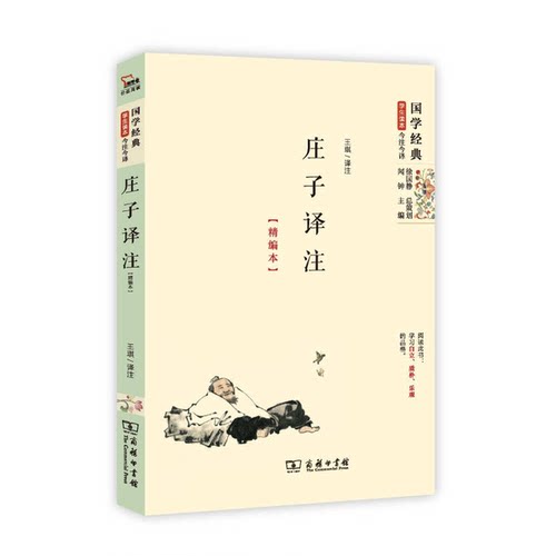 正版图书丨 国学经典 学生读本  王琪译注 9787100112444