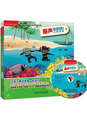 正版9成新图书丨 丽声英语百科分级读物 牛津阅读树 第二级  （英）贝卡·赫德尔（Becca Heddle）等著 9787513586047