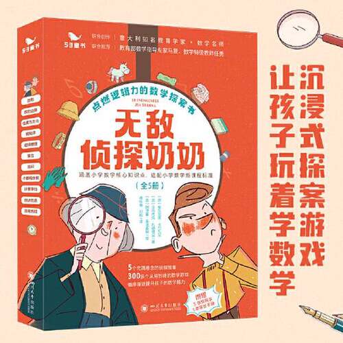 正版图书丨 无敌侦探奶奶 第五册 游轮破坏案  曲一线 9787569066876