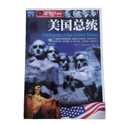 正版图书丨 美国总统9787546302089《图说天下·透过镜头系列》编委会编  《图说天下·透过镜头系列》编委会 9787546302089