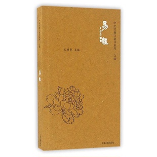 正版9成新图书丨 【原版闪电发货】《六壬经典汇要 》/陈公献徐伟刚点校包含六壬指南壬归壬学琐记排盘断事入门图解金口诀风水四柱