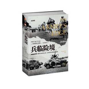 正版9成新图书丨 【指文正版少量九品平装】战争事典081：兵临险境：德军1942年11月—1943年3月的最后反扑  普里特·巴塔著 97875