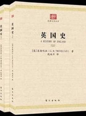 正版9成新图书丨 英国史下册  （英）屈勒味林（G.M.TREVELYAN）著；钱端升译 9787506048378