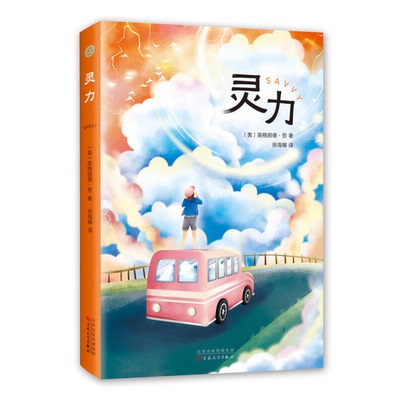 正版9成新图书丨 灵力  （美）英格丽德·劳著；徐海幈译 9787530674932