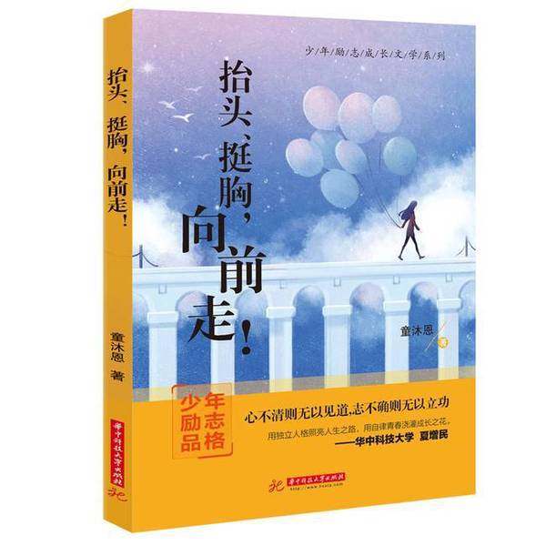 正版9成新图书丨 抬头、挺胸，向前走！  童沐恩 9787568040440,书籍/杂志/报纸,中医,淘宝优惠券,粉丝福利购,淘宝优惠卷