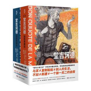 正版9成新图书丨 堂吉诃德:插图典藏版 〔西班牙〕米盖尔·德·塞万提斯 著 〔保加利亚〕斯韦特林·瓦西列夫 绘 9787572601361
