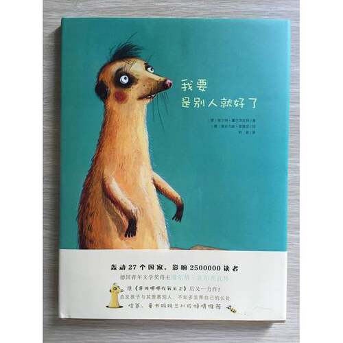 正版图书丨 我要是别人就好了：让孩子发现自己的优点，与自卑、嫉妒、孤僻告别。  （德）维尔纳·霍尔茨瓦特著；（德）施台凡妮