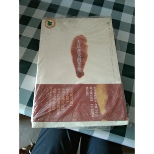 耿立著 正版 悲怆 无法湮灭 9787221089212 9成新图书