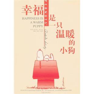 Charles 9787800129384 幸福是一只温暖 杨博译 原著；筱筠 M.Schulz 查尔斯·舒尔茨 美 小狗 9成新图书 正版