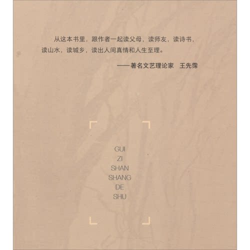 正版图书丨 桂子山上的树（作者简介签赠本）  晓苏 9787562287742