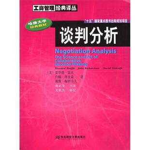 Richardson 美 Raiffa 约翰·理查森 Howard 谈判分析 霍华德·雷法 戴维·梅特卡夫 正版 John 图书