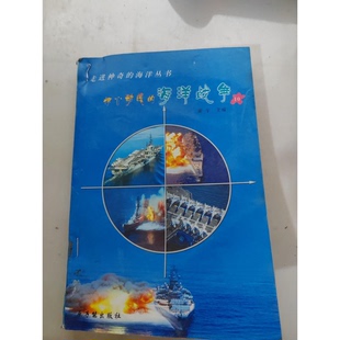 谢宇主编 正版 海洋国土 广袤无垠 9787502231187 9成新图书