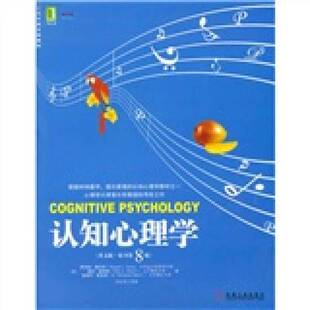 正版9成新图书丨 认知心理学  罗伯特·索尔斯，奥托·麦克林，金伯利·麦克林，邵志芳 9787111311447