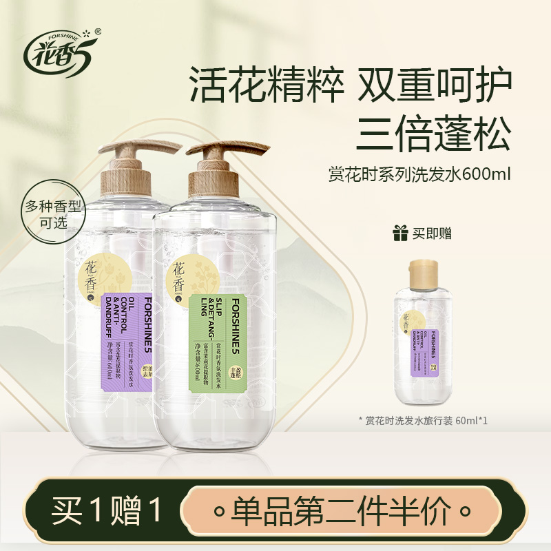 【官方正品】花香5赏花时洗发水