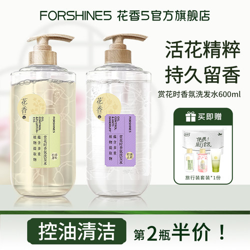 【官方正品】花香5赏花时洗发水