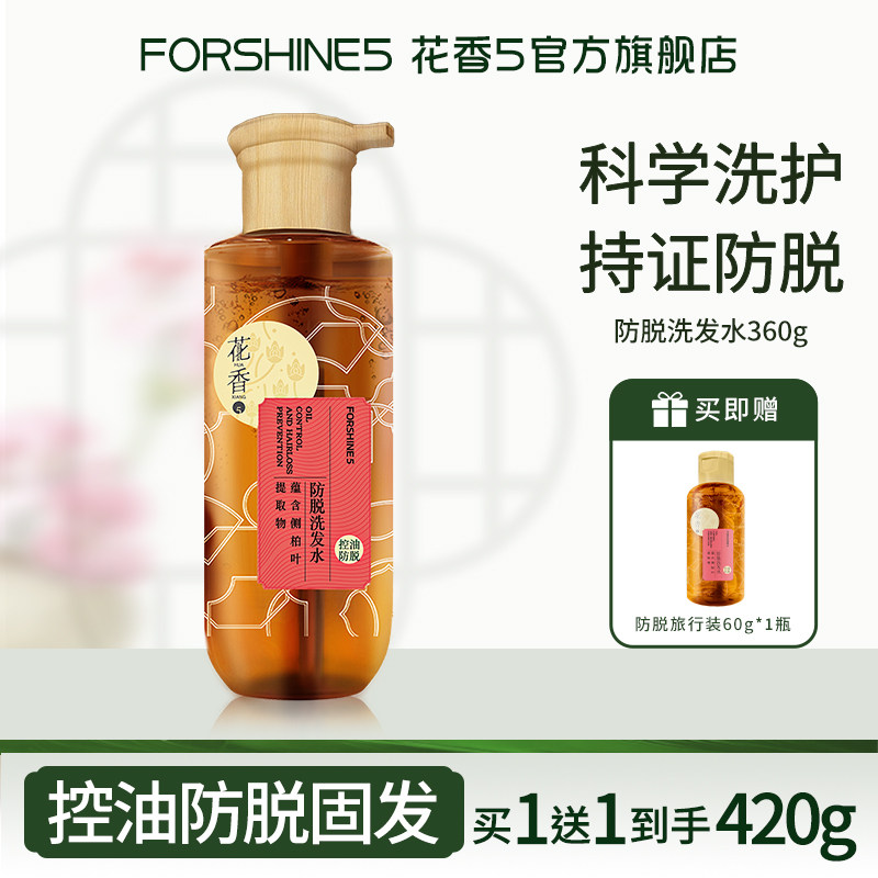 花香5防脱洗发水生姜固发侧柏叶控油去屑护发洗头膏官方正品