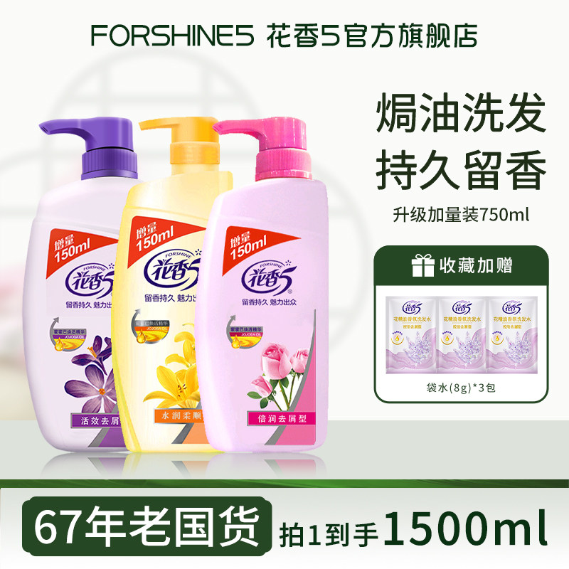 花香5焗油洗发水蓬松去屑洗发露正品老牌国货洗头膏