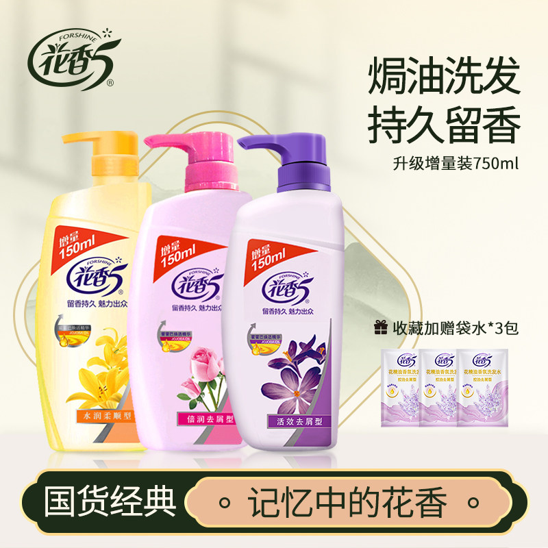 【经典国货】花香5焗油洗发水清洁去屑洗头膏露官方正品