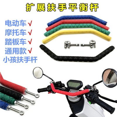 摩托车踏板车电动车多功能平衡杆扶手杆多功能镜码横杆小孩辅助