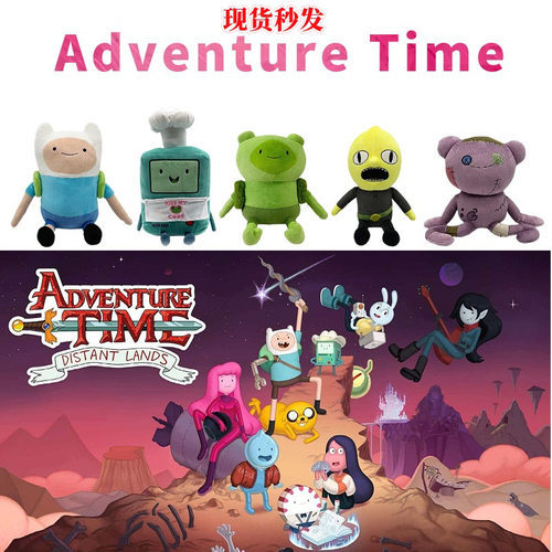 跨境新品Adventure Time毛绒玩具游戏周边创意玩偶公仔