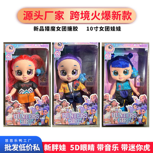 新品爆款跨境10寸13寸K-POP猎魔女团娃娃5D眼带音乐搪胶公仔老虎