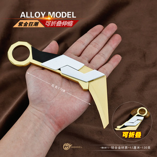 瓦罗兰特游戏周边紫金狂潮爪刀折叠皮套版武器模型全金属工艺品